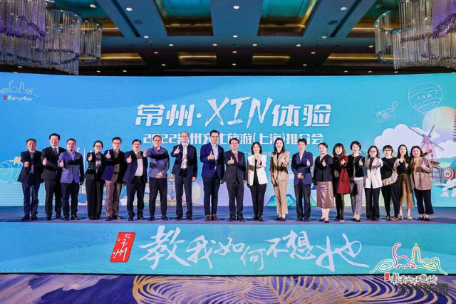 “常州·XIN体验”2022常州文化旅游推介会在沪举行